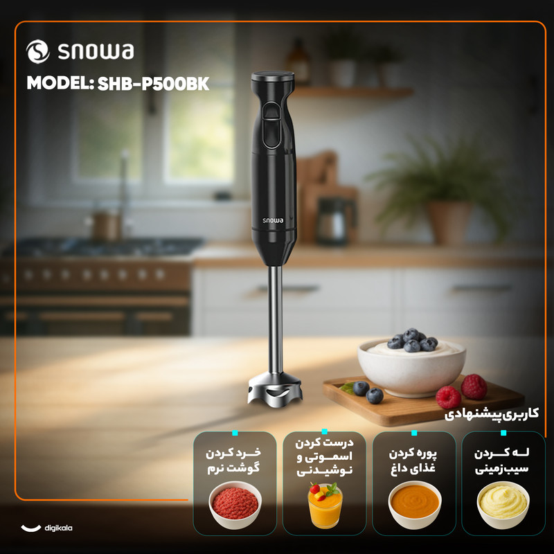 گوشتکوب(همزن) اسنوا مدل SHB-P500BK مشکی اسنوا - تصویر 3