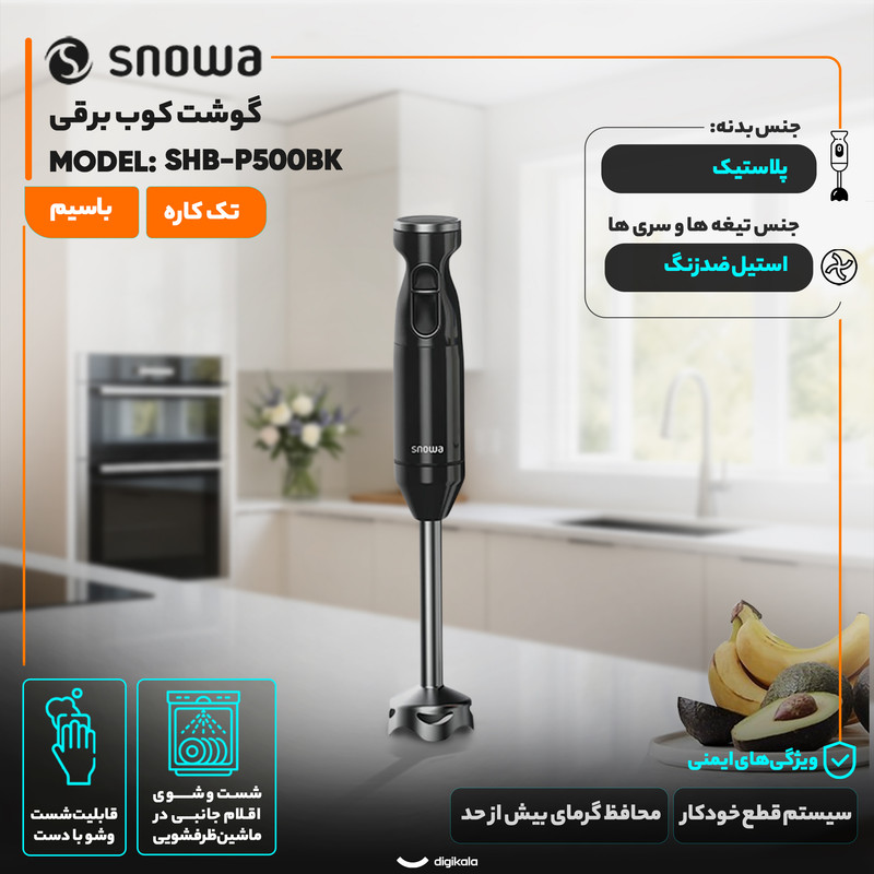 گوشتکوب(همزن) اسنوا مدل SHB-P500BK مشکی اسنوا - تصویر 4