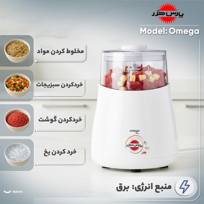 خردکن پارس خزر تک کاره مدل OMEGA نقره ای - تصویر 3