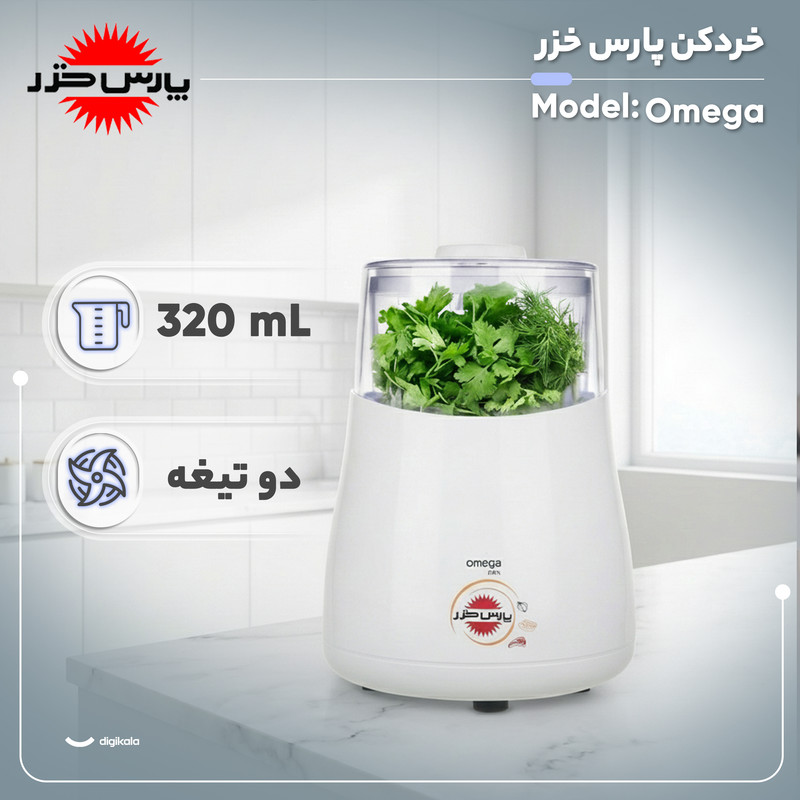 خردکن مخلوط کن پارس خزر چند کاره مدل OMEGA PLUS سفید - تصویر 2