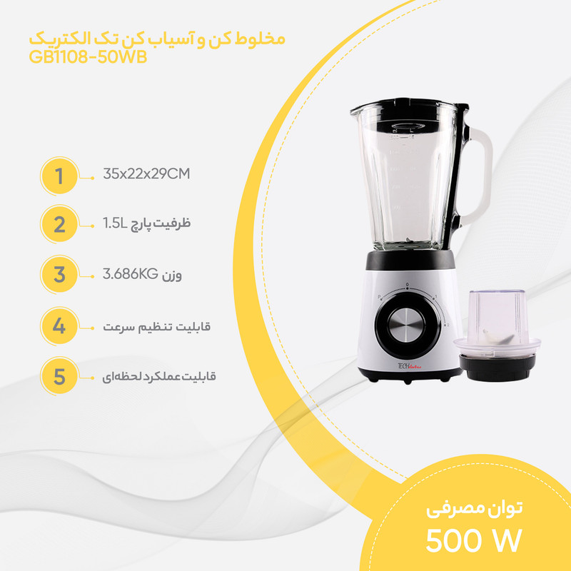 مخلوط کن تک الکتریک تک کاره مدل PB1108-50WB سفید - تصویر 3