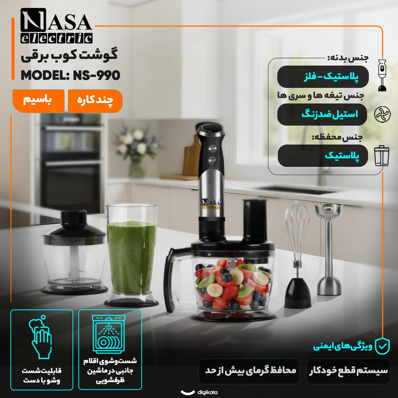 گوشت کوب برقی ناسا مدل NS-990 ناسا - تصویر 3