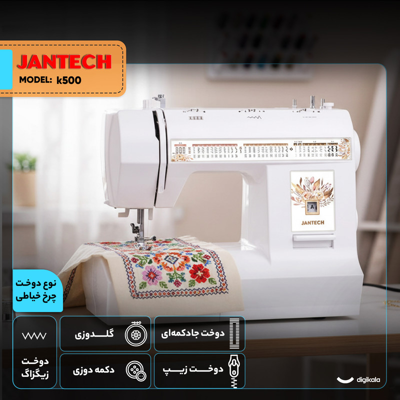 چرخ خیاطی جانتک مدل JANOME-K500 سفید - تصویر 3