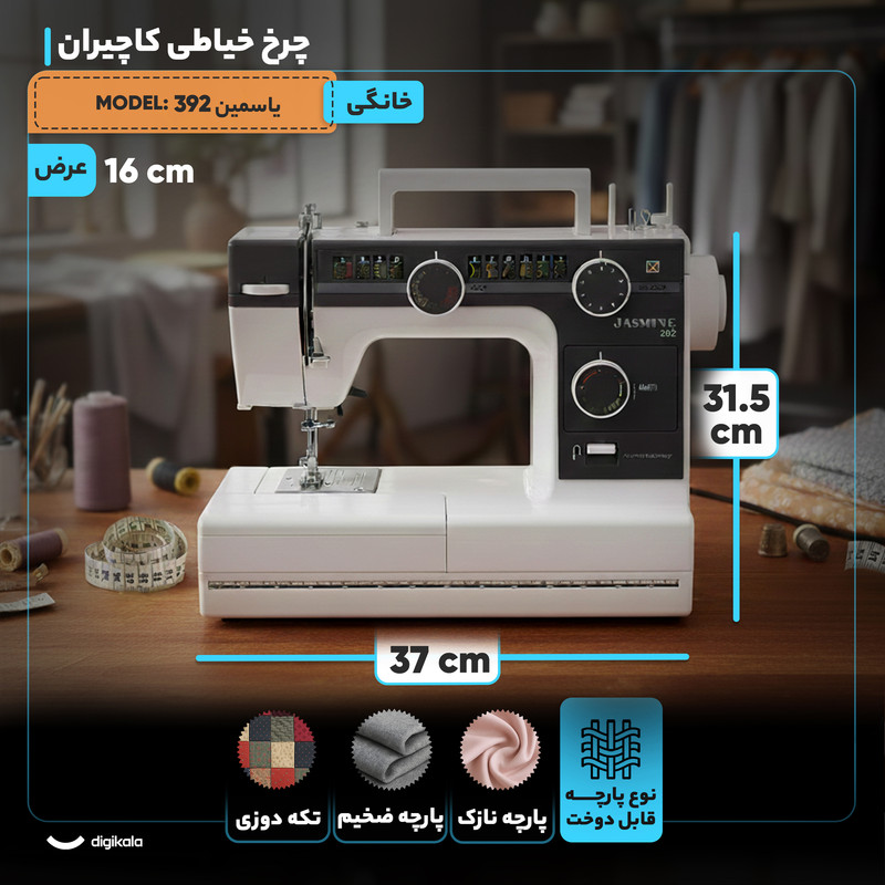 چرخ خیاطی کاچیران مدل یاسمین 601 سفید - تصویر 3