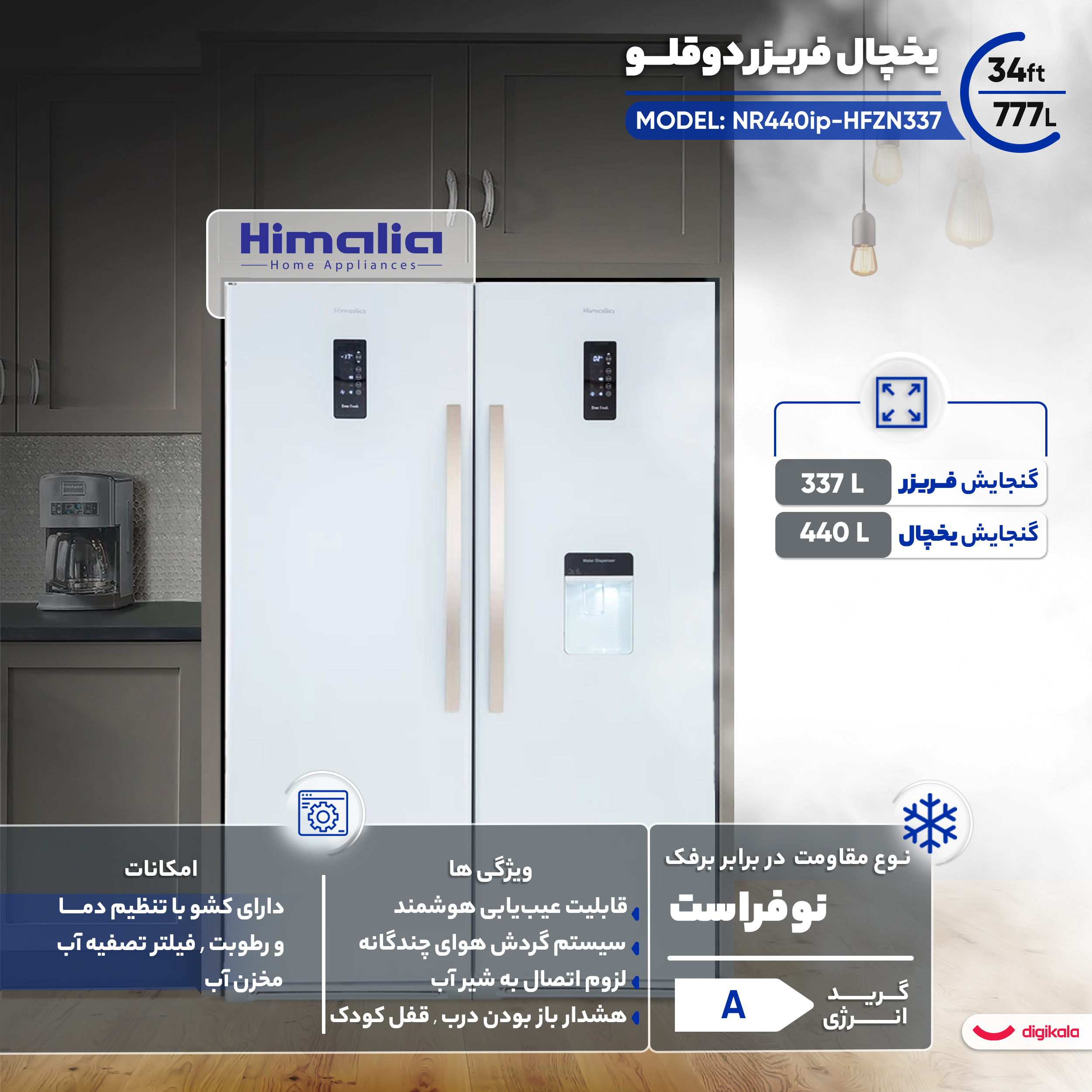 فریزر هیمالیا دوقلو مدل ICE-AGE یخساز اتوماتیک استیل روشن - تصویر 6