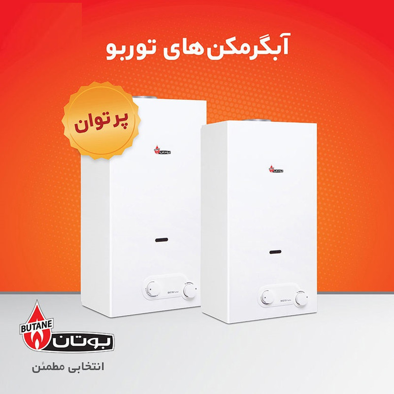 آبگرمکن گازی بوتان دیواری مدل B4115 Turbo سفید بوتان - تصویر 2