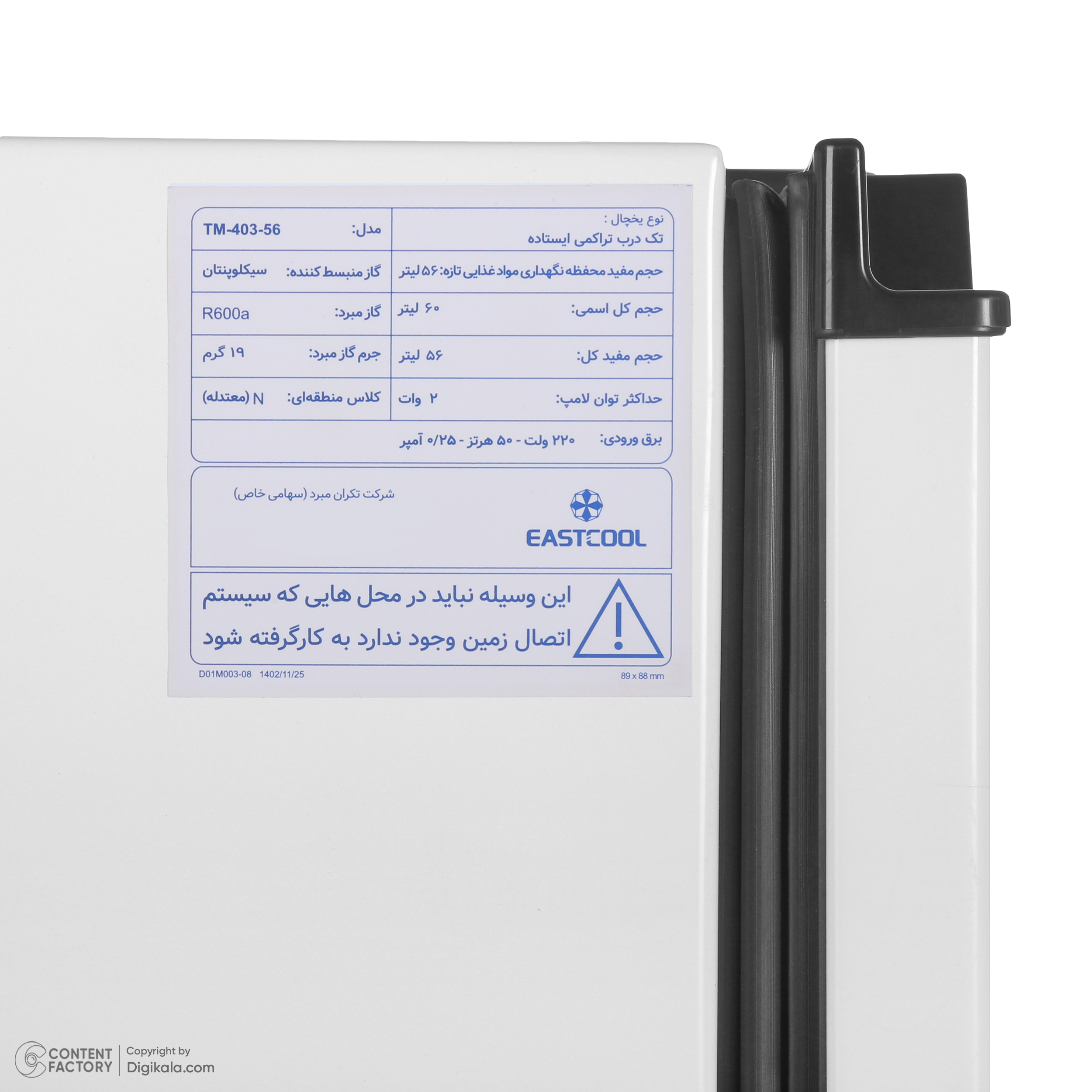 یخچال 3 فوت ایستکول مدل 2403 نوک مدادی ایستکول - تصویر 19