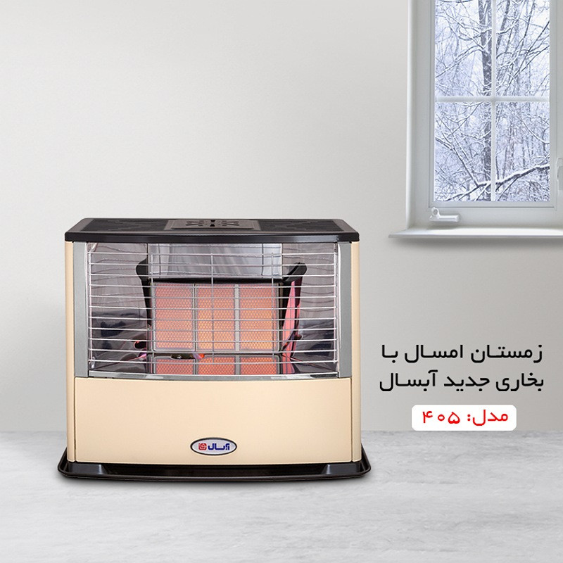 بخاری گازی آبسال مدل 401 مشکی آبسال - تصویر 3