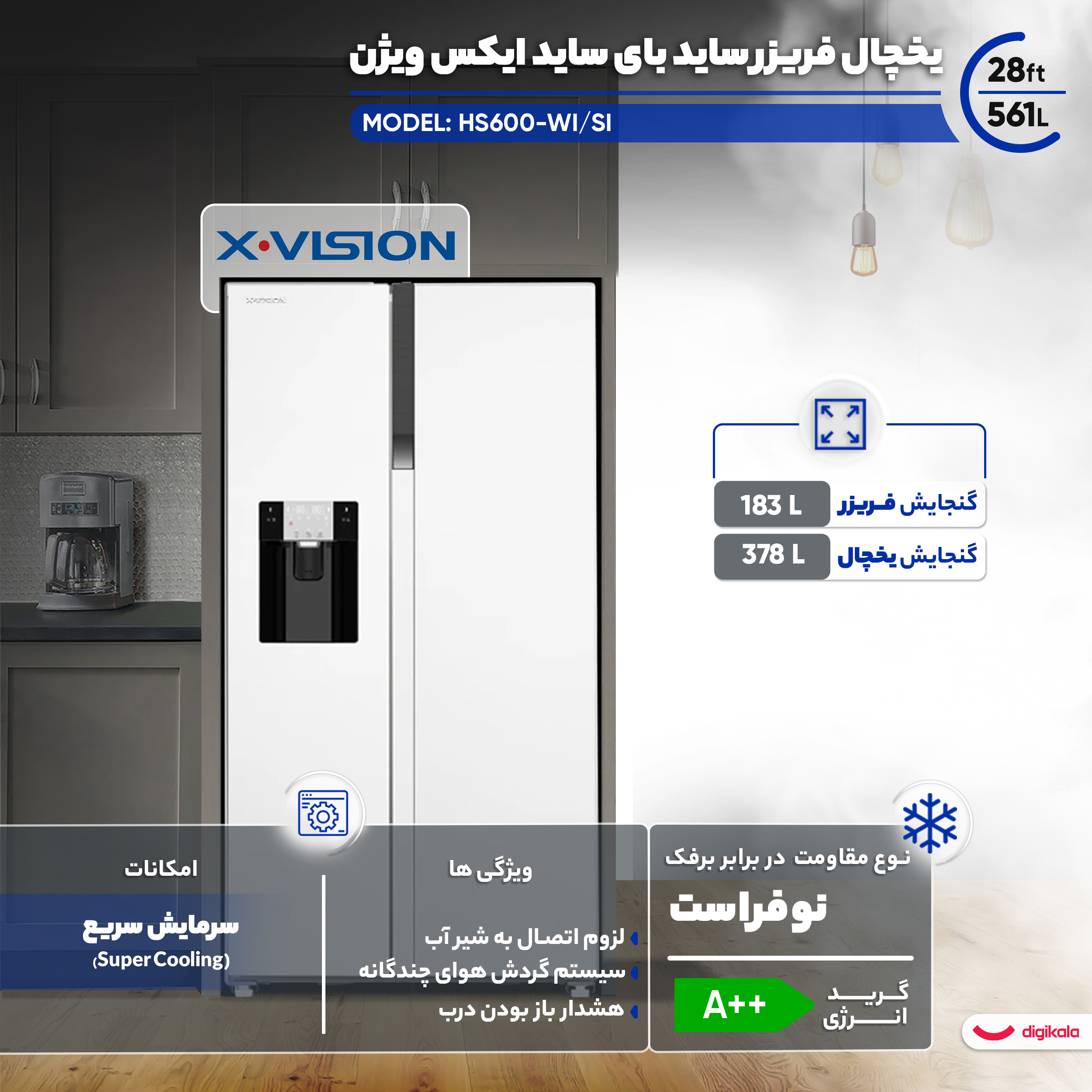 یخچال فریزر ایکس ویژن دودرب مدل HS550-IW سفید ایکس‌ویژن - تصویر 3
