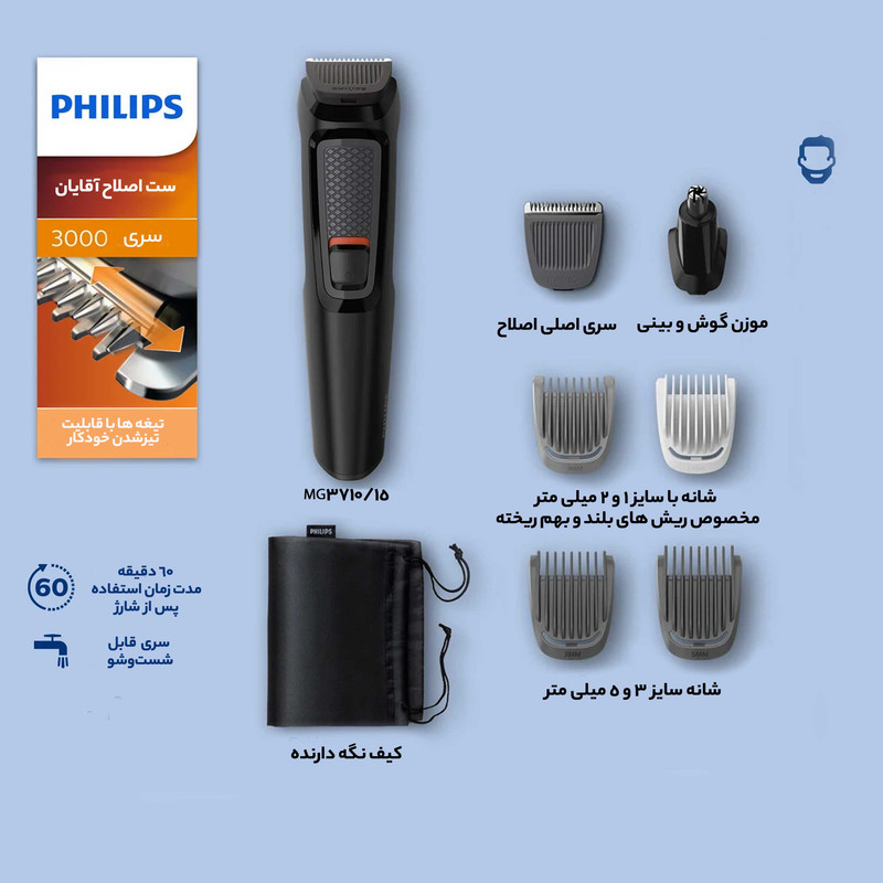 ماشین اصلاح مو شارژی فیلیپس مدل MG3710 فیلیپس - تصویر 3