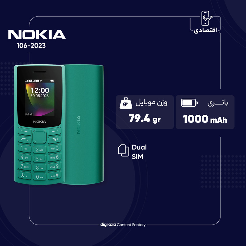 گوشی موبایل Nokia مدل 2023-106 دو سیم کارت - ذغالی - مونتاژ ایران تحت لیسانس نوکیا (گارانتی سامتل) - تصویر 3