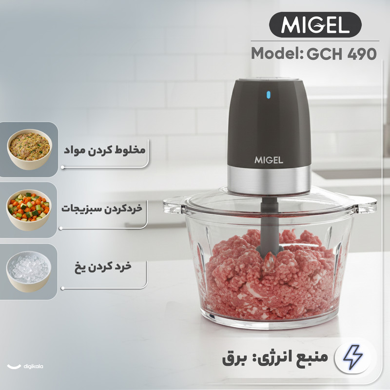 خردکن میگل مدل GCH400W سفید - تصویر 3