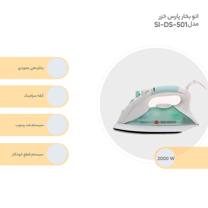 اتو بخار پارس خزر کف دیاموند مدل SI-DS-501 نقره ای - تصویر 4