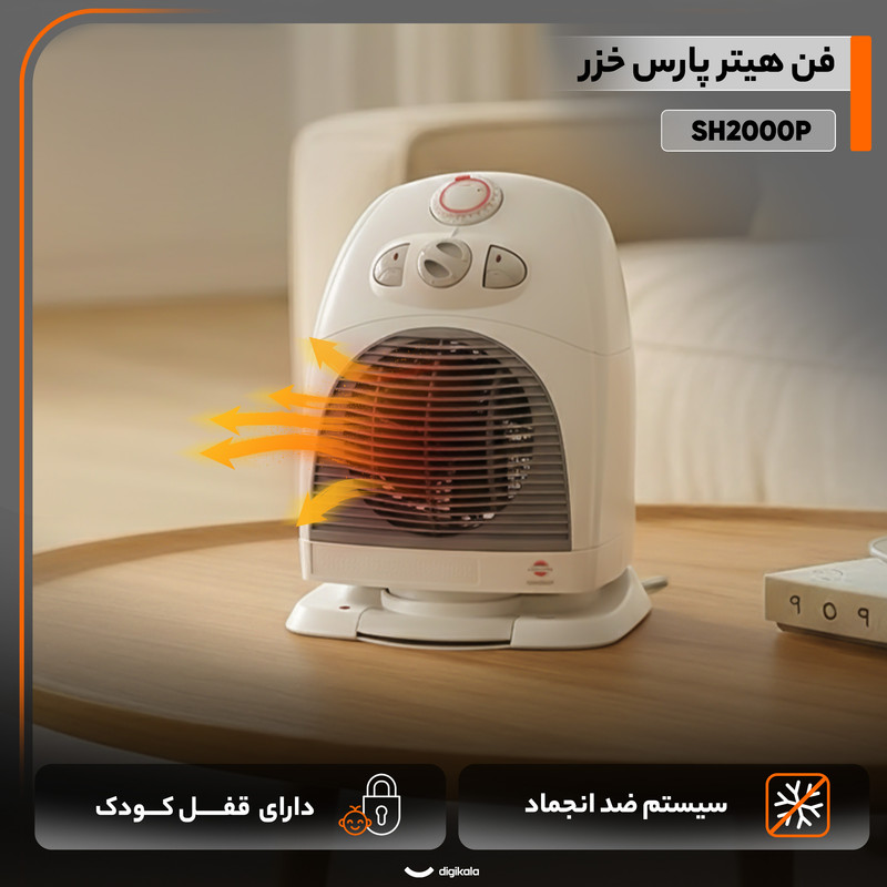 فن هیتر پارس خزر ایستاده مدل SH-2000P سفید - تصویر 3