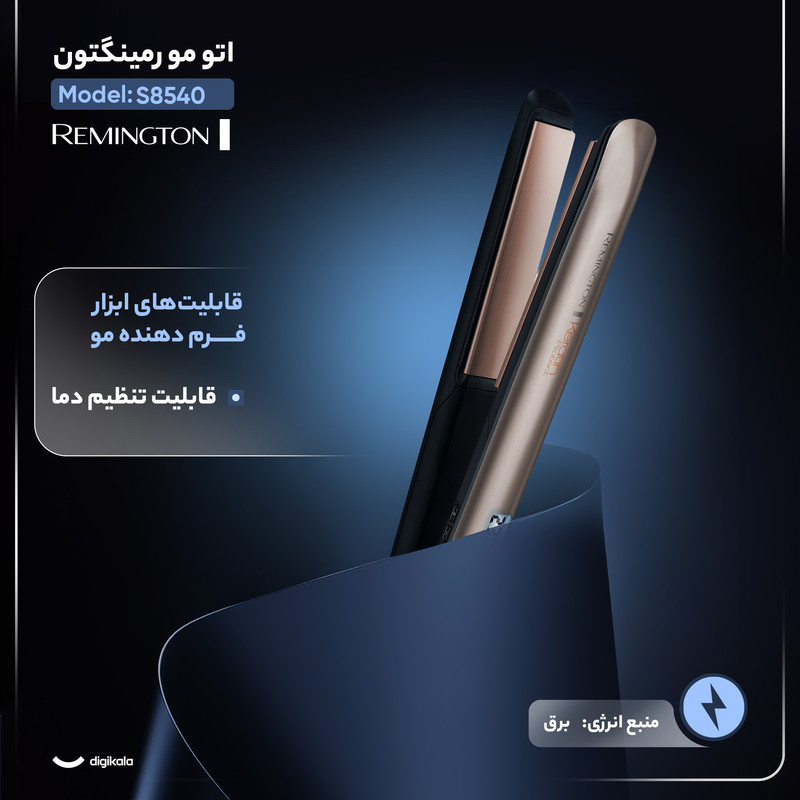 اتو مو کراتین معمولی رمینگتون مدل S8540 رمینگتون - تصویر 3