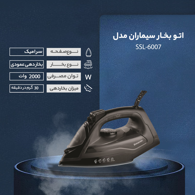 اتو بخار سیماران مدل SSI-5001 بنفش سیماران - تصویر 3