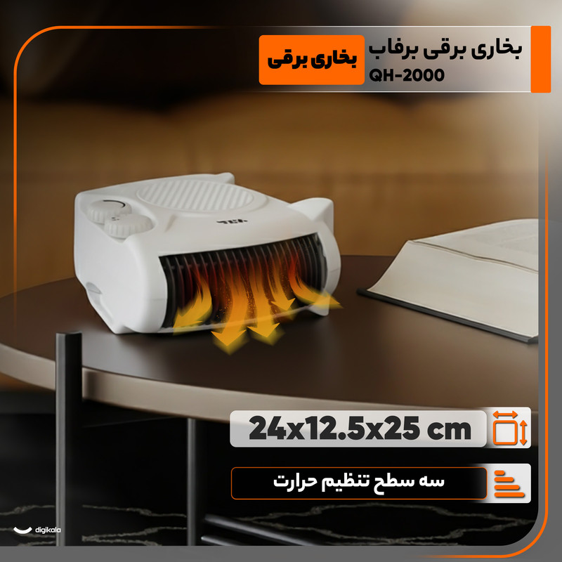 بخاری برقی فن دار برفاب مدل QH-2200 برفاب - تصویر 4