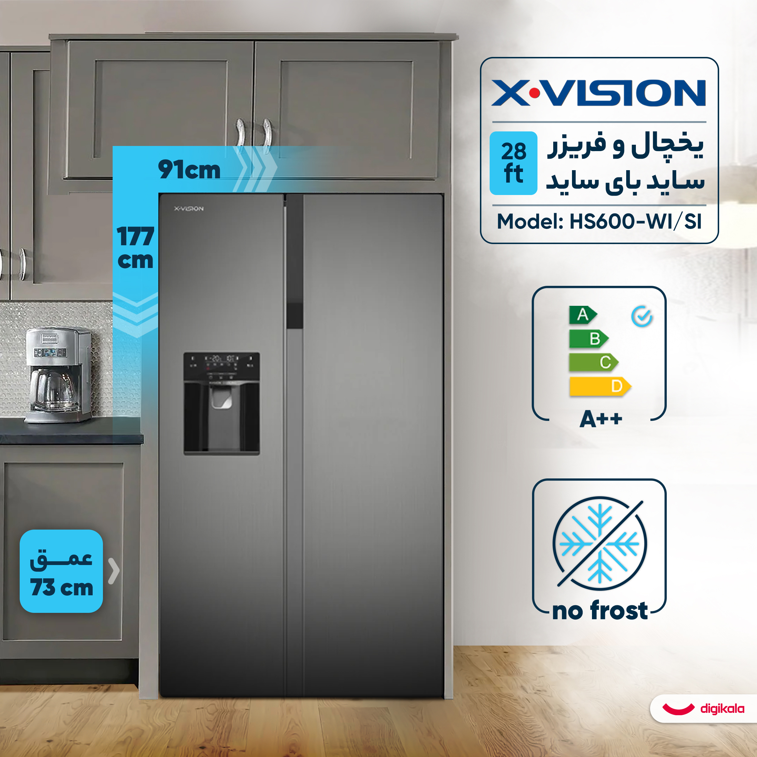 یخچال فریزر ایکس ویژن ساید بای ساید مدل S7-SI استیل ایکس‌ویژن - تصویر 4