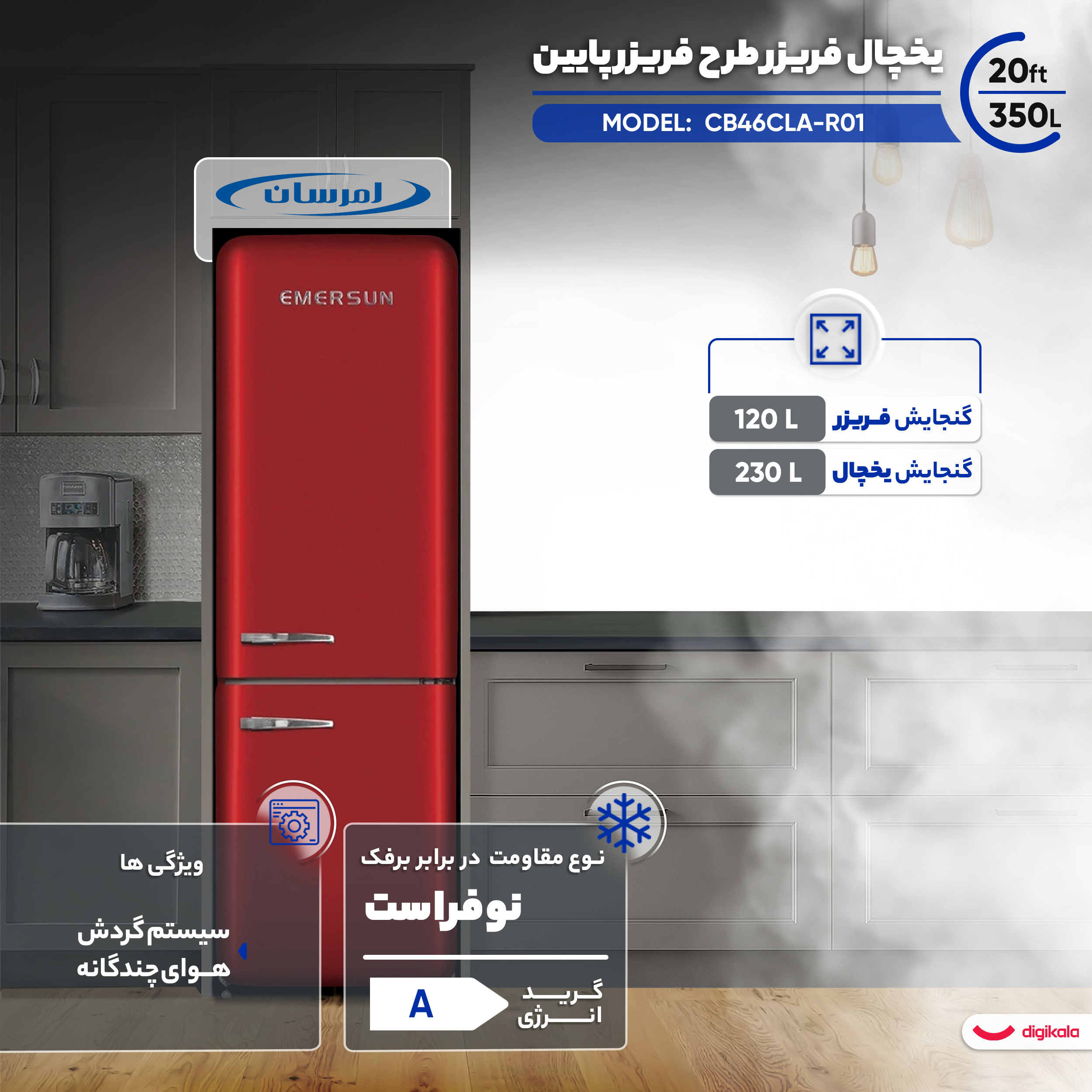 یخچال فریزر امرسان فریزر پایین مدل نانو پلاس 20 سفید (ترموستات سویچینگ) - تصویر 8
