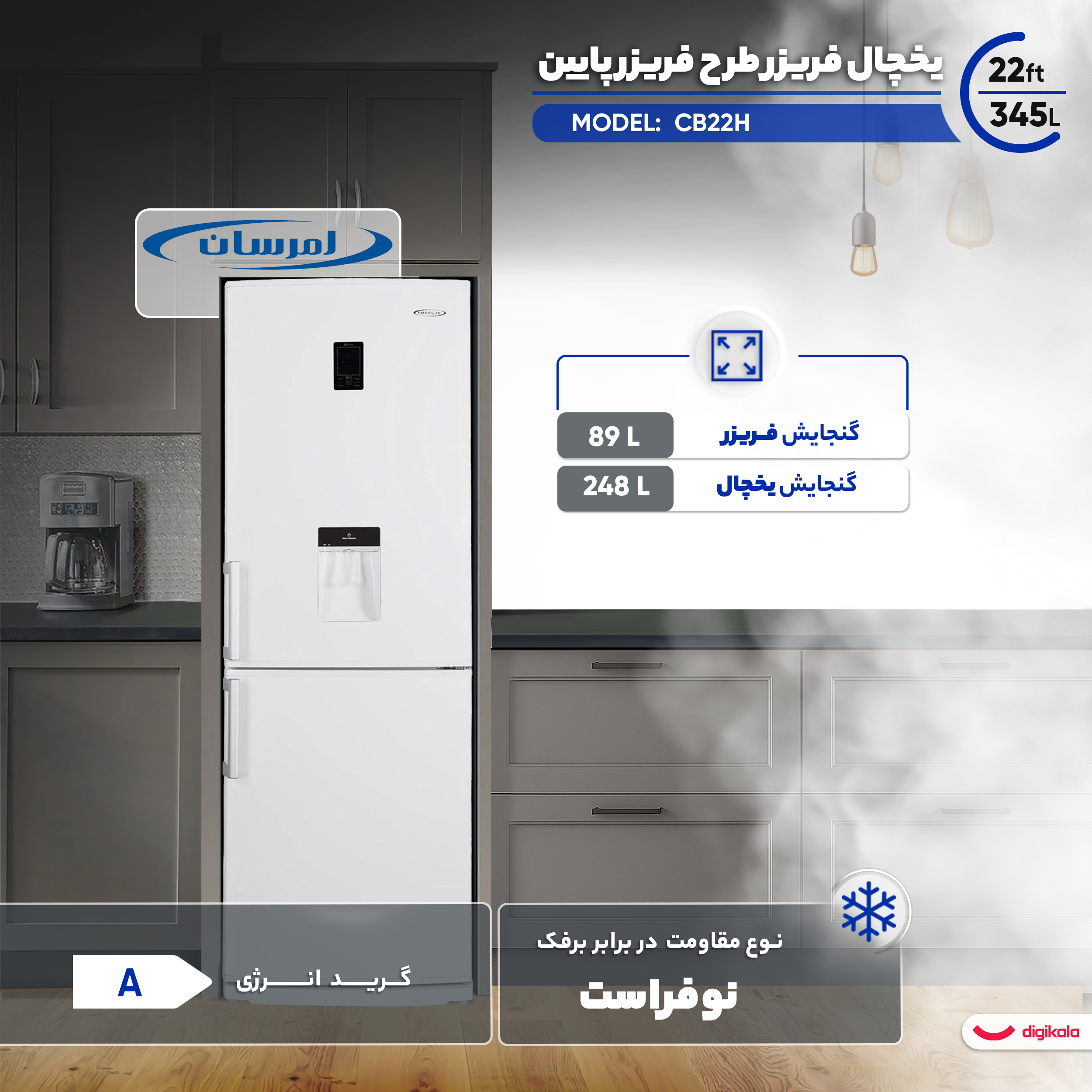 یخچال فریزر امرسان فریزر پایین مدل نانو پلاس 22 سفید (ACE)