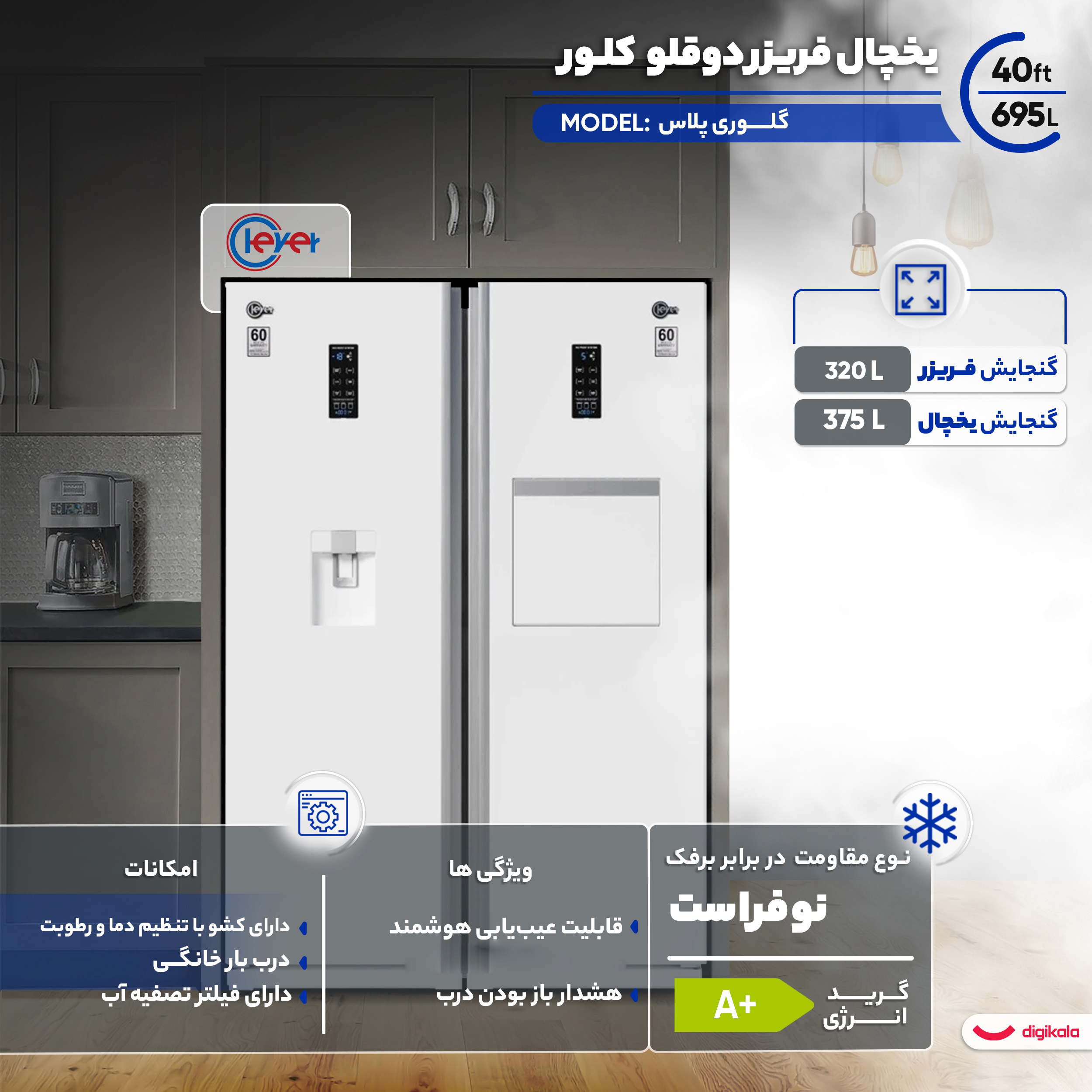 فریزر کلور دوقلو مدل GLORY PLUS سفید (عرض60) کلور - تصویر 5